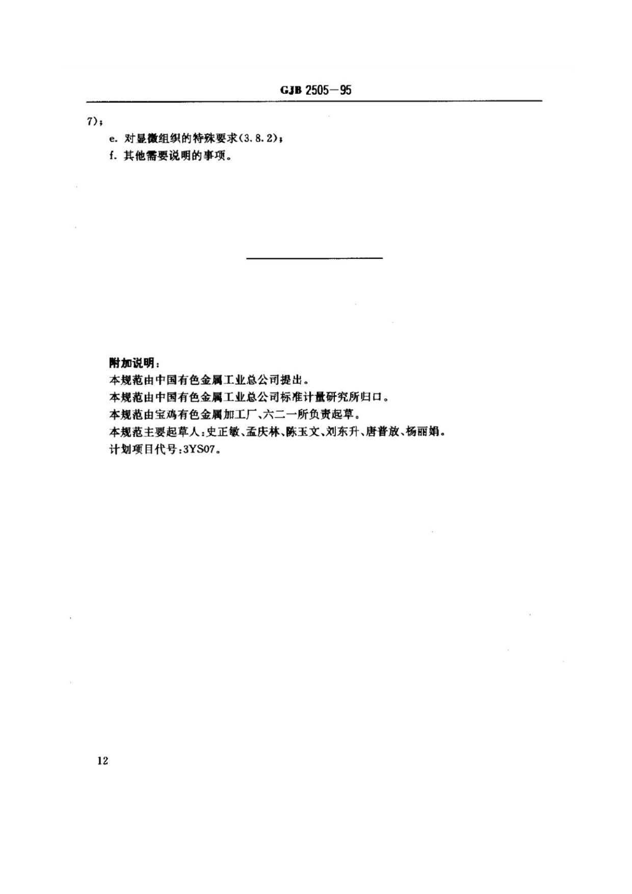 航空用鈦及鈦合金板、帶材規范